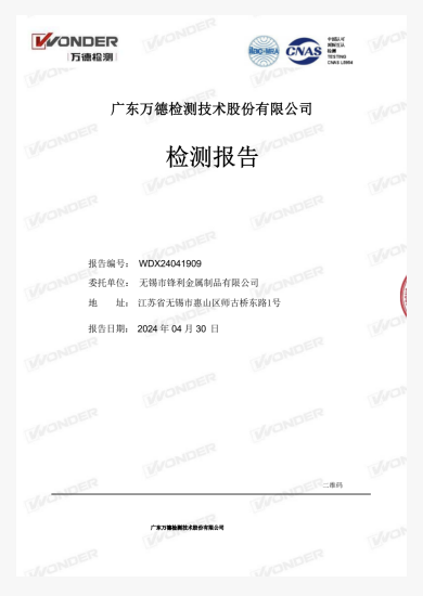 無錫シャープ金属製品有限公司