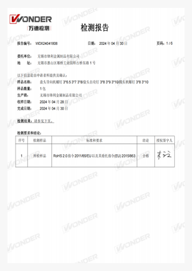 無錫シャープ金属製品有限公司